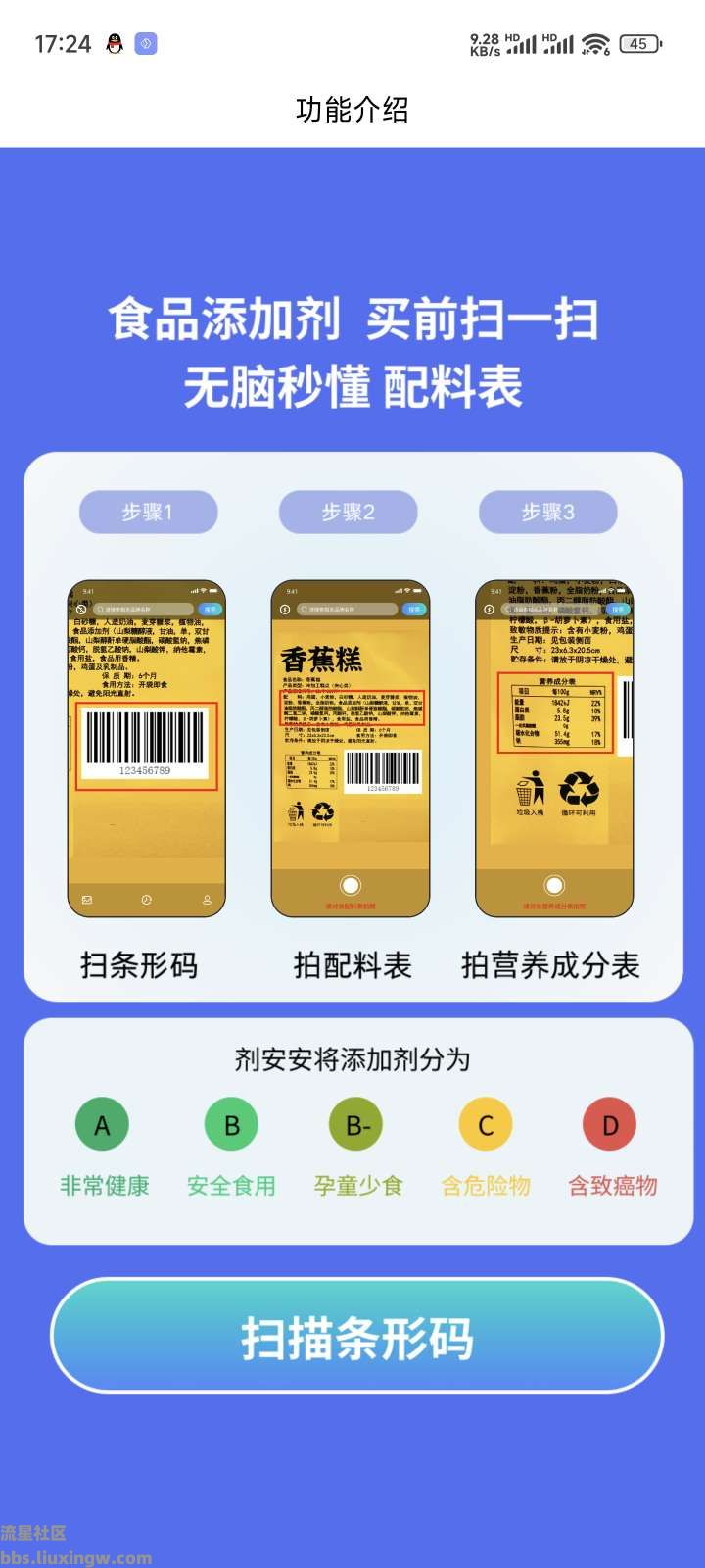 剂安安v1.7.0，食品安全配料表分析