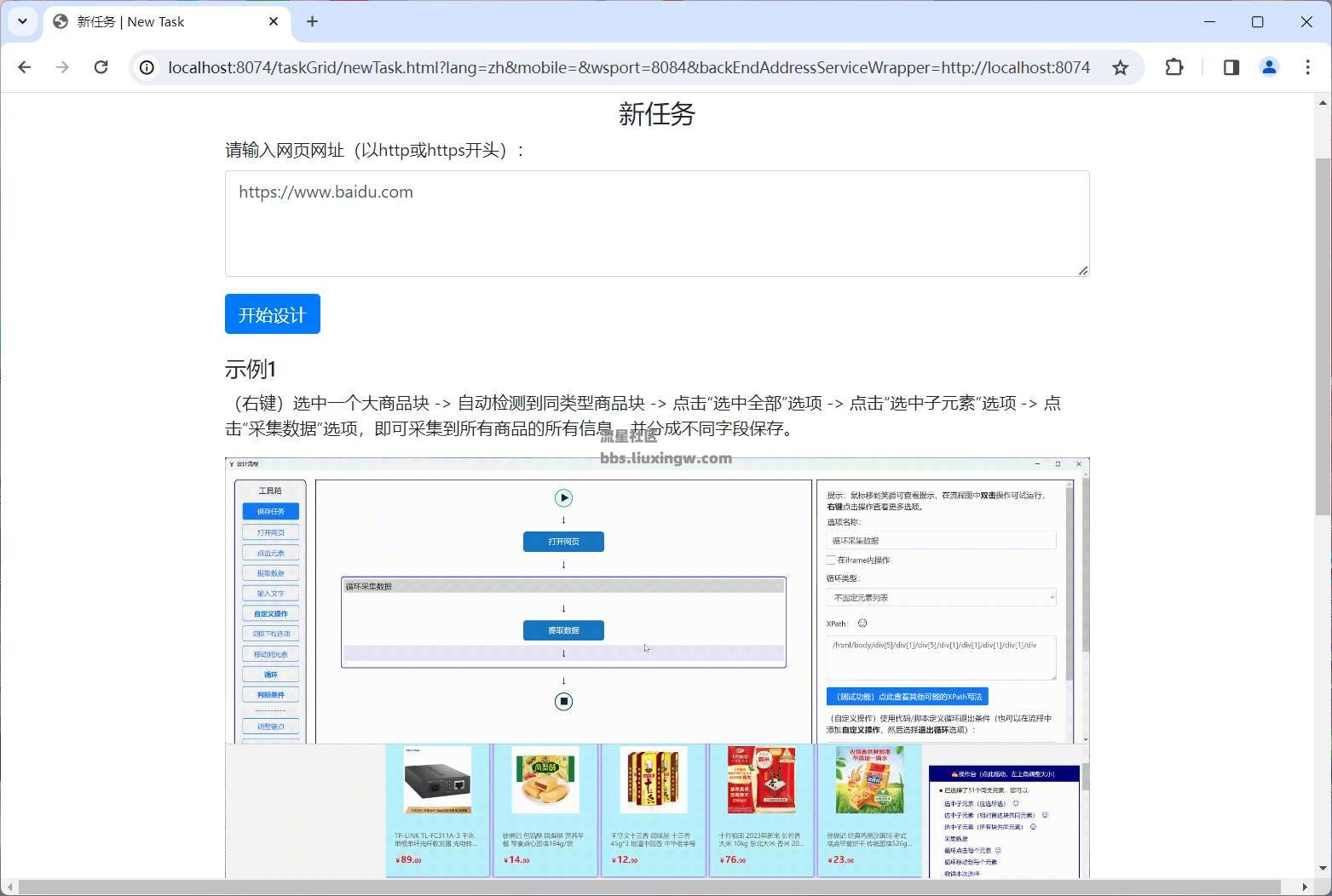 EasySpider 可视化网络爬虫工具v0.6.2