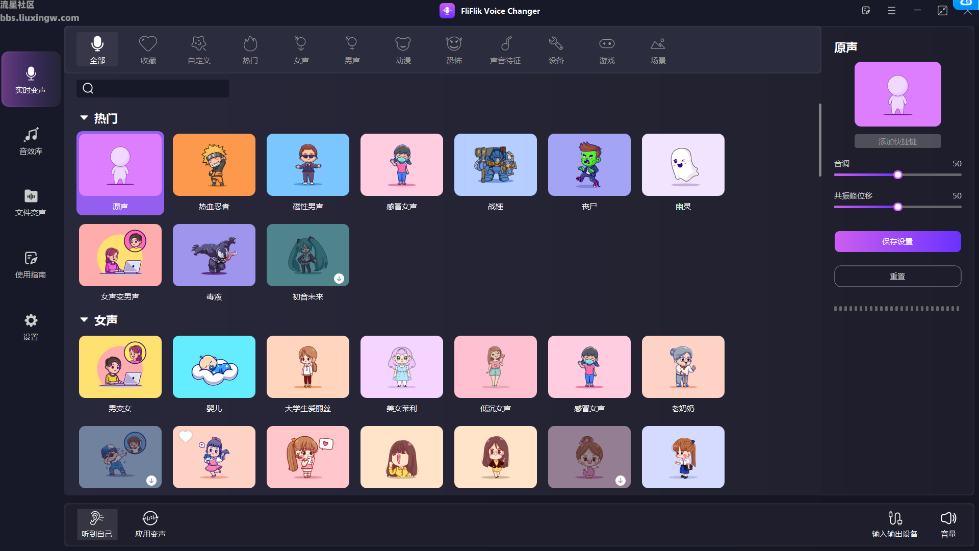 FliFlikVoiceChanger 电脑变声器v4.2.1