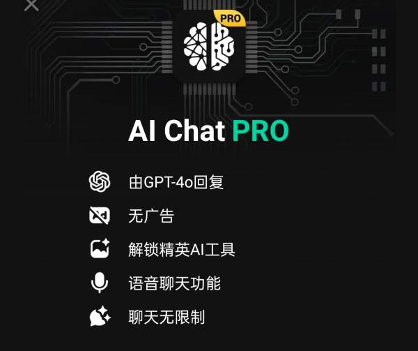 【合集】ChatGPT安卓直装版！解锁高级 Pro会员无限制