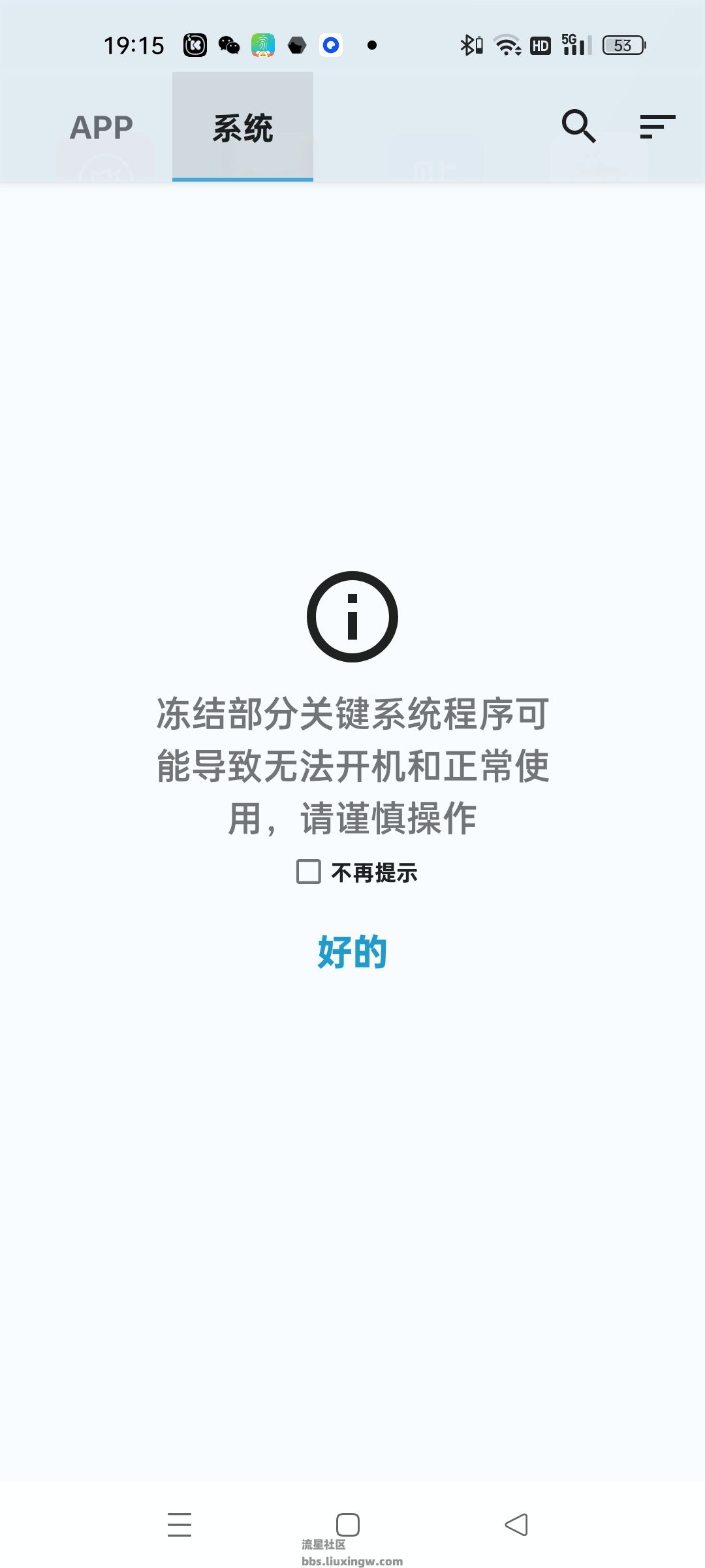 冰箱 IceBox v3.25.4，自动冻结，省电神器