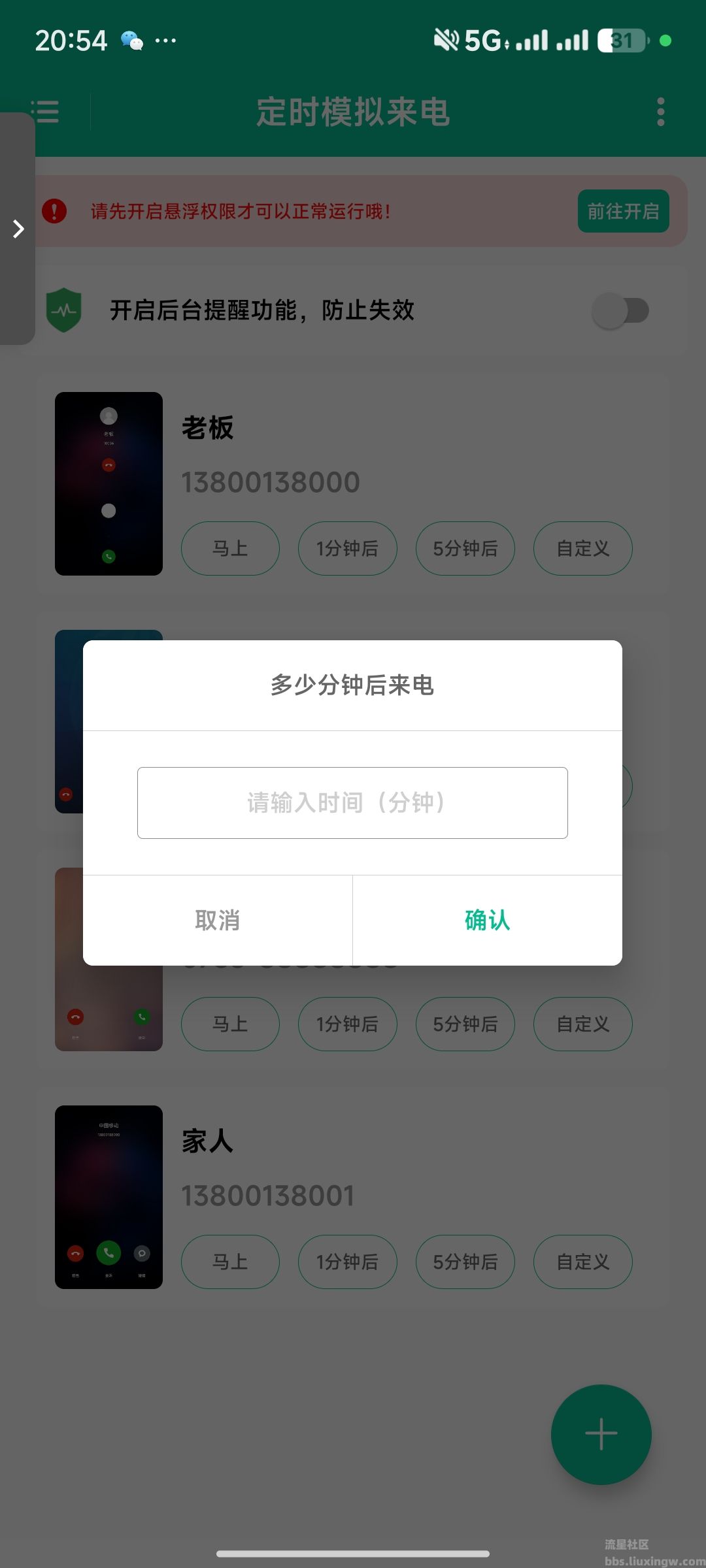 定时模拟来电v1.0.1会员版，来电号码/样式/后台