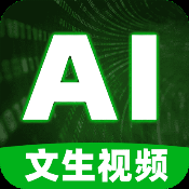 文生视频 AI！小说推文！AI绘画！解锁会员