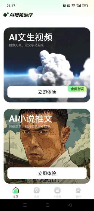 文生视频 AI！小说推文！AI绘画！解锁会员