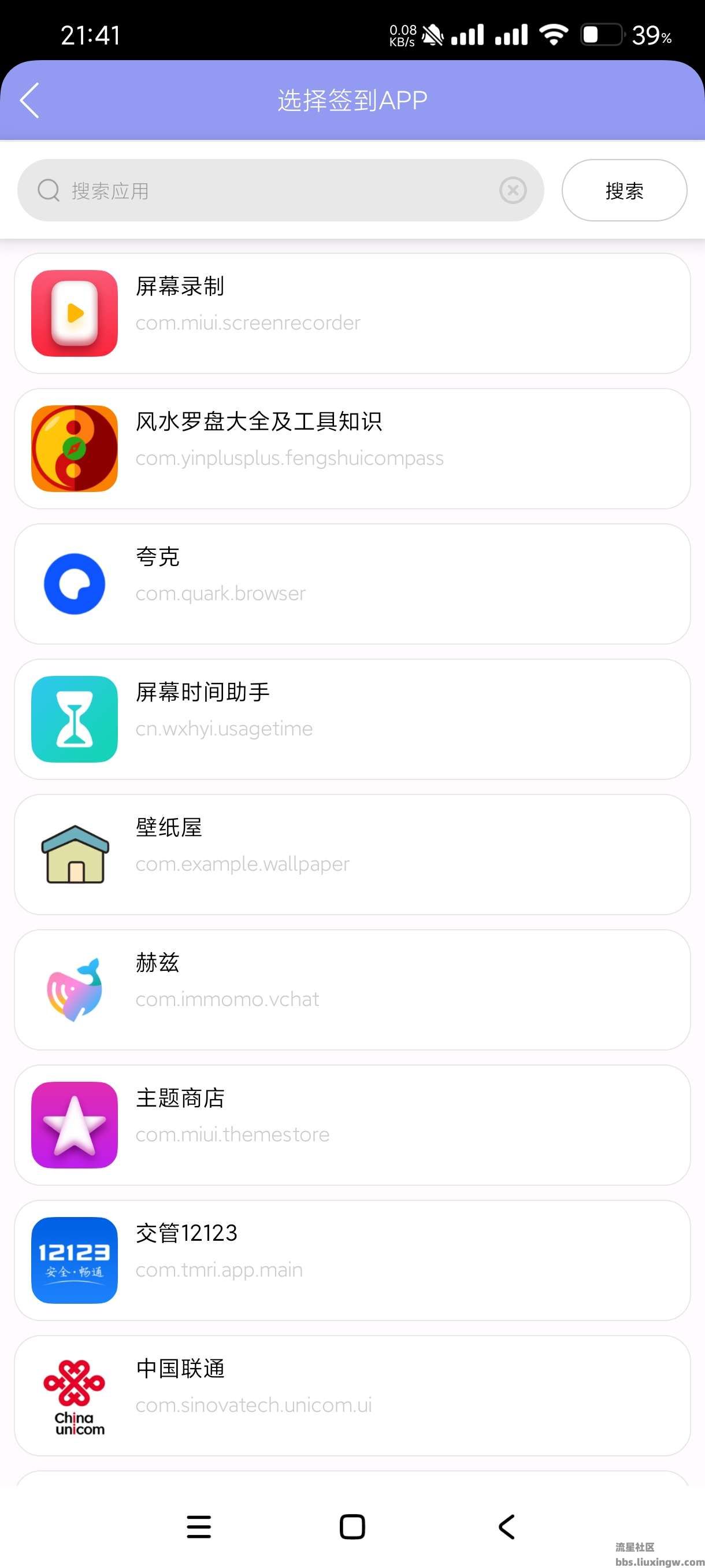 忘记签到v1.0.5.5，针对记性不好的人打造的软件！