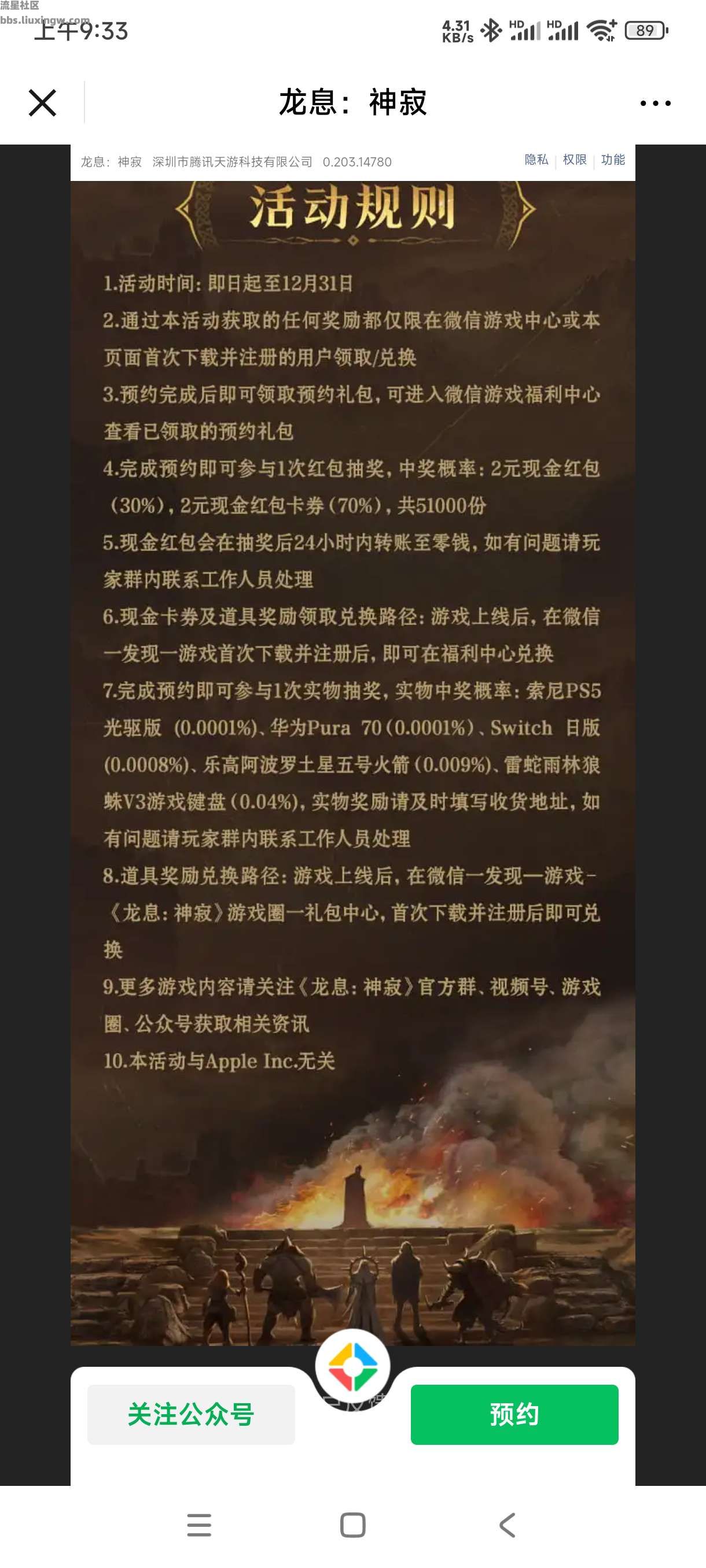 【现金红包】龙息预约领奖