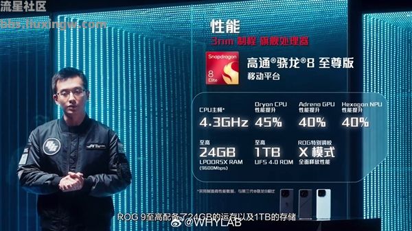 【手机资讯】ROG 9亮相：唯一采用中置架构的骁龙8至尊版手机