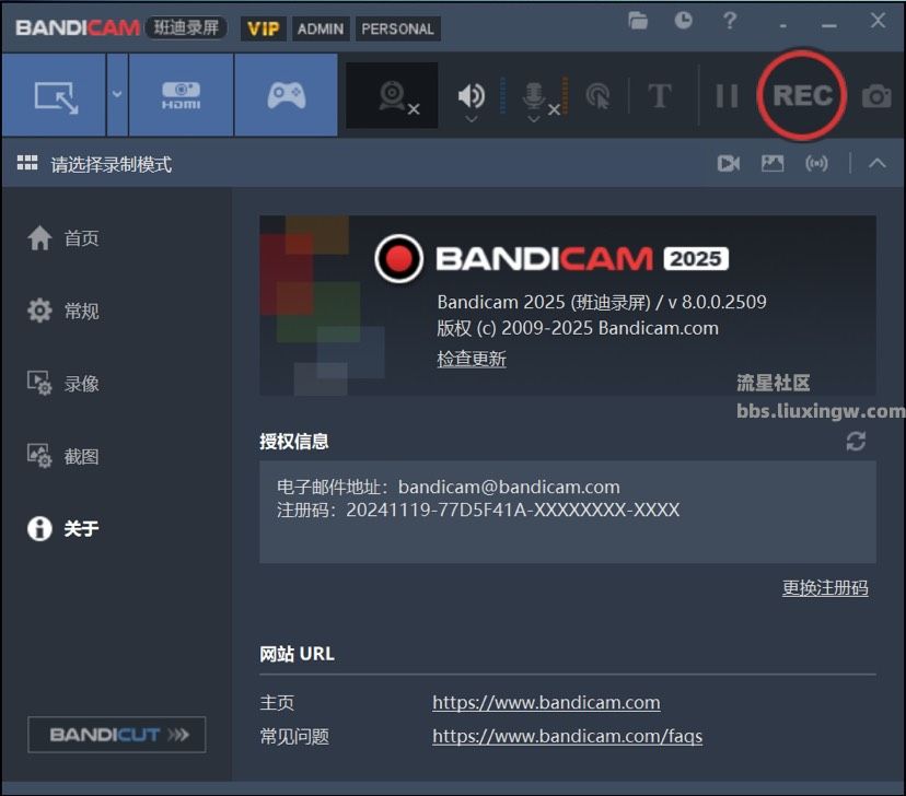 Bandicam v8.0.0.2509，电脑屏幕录制工具