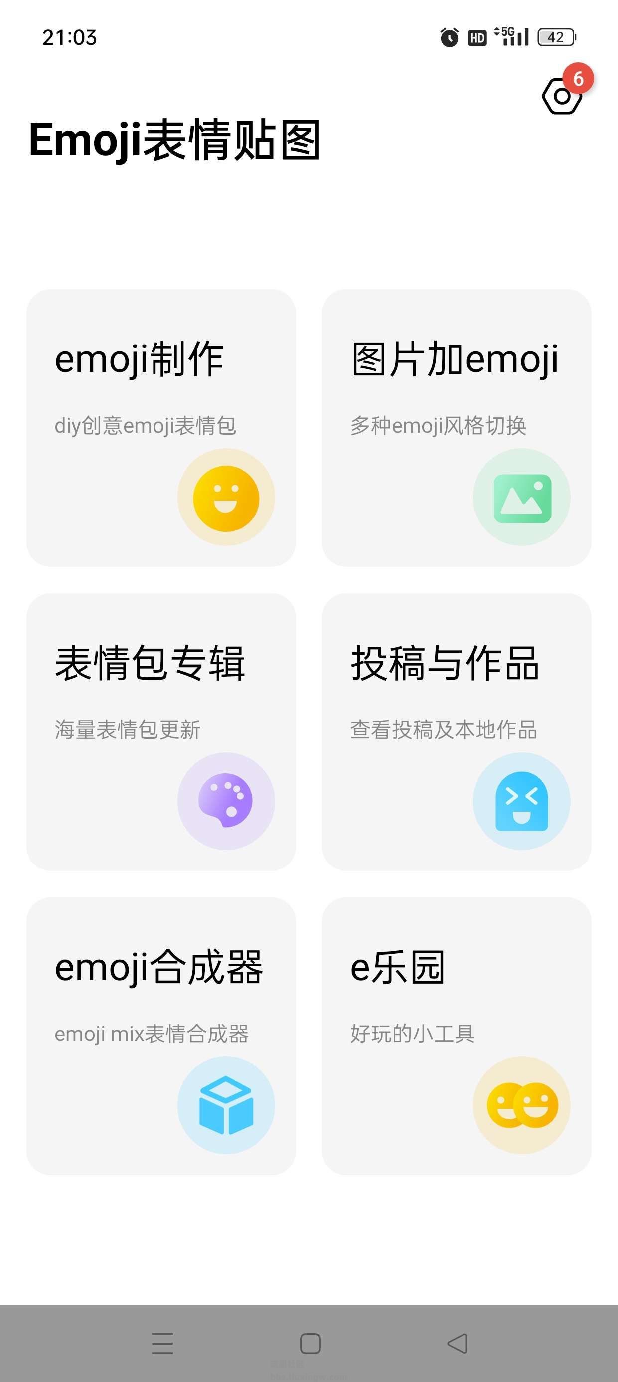 Emoji表情贴图v1.4.3.9 解锁会员，超火热的表情生成器