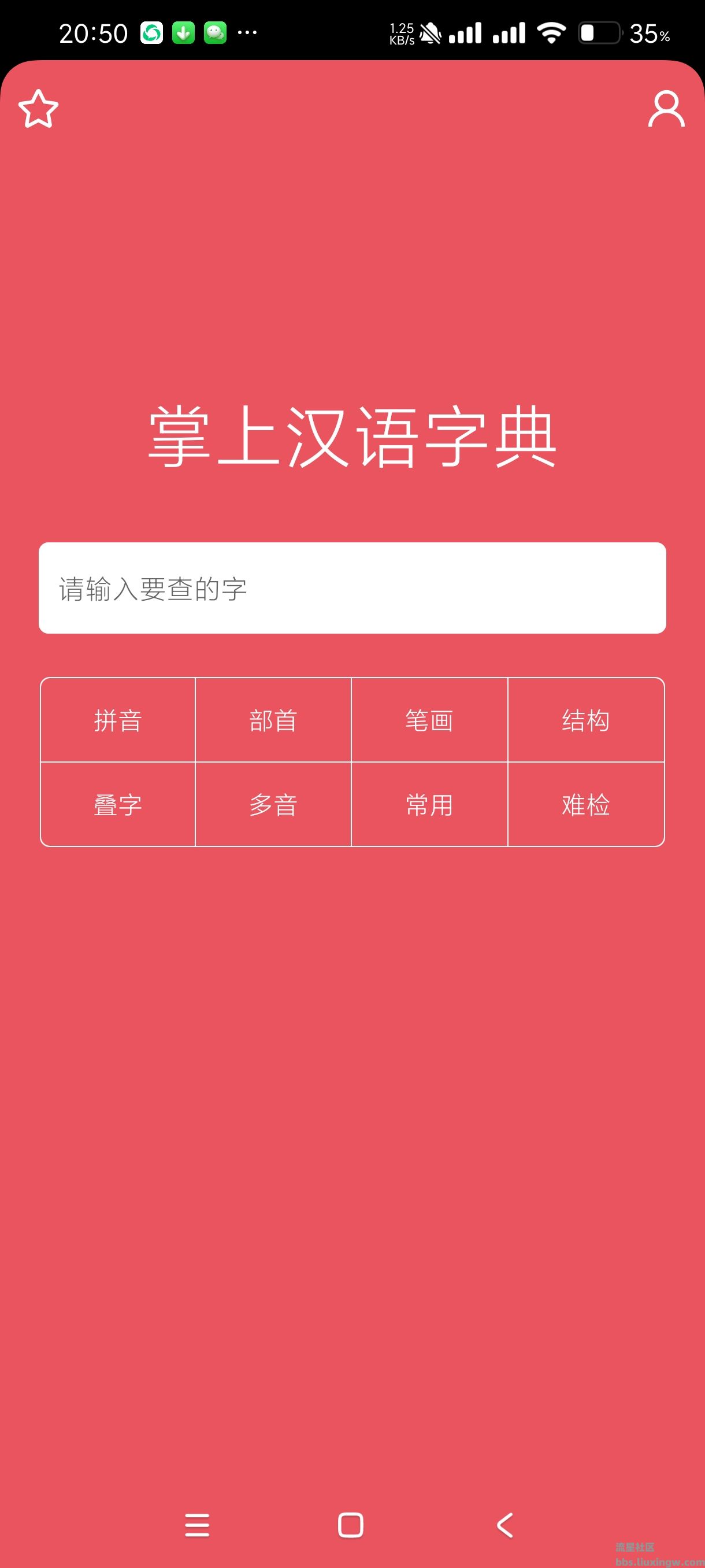 汉语词典v2.0.01，支持在线和离线查询