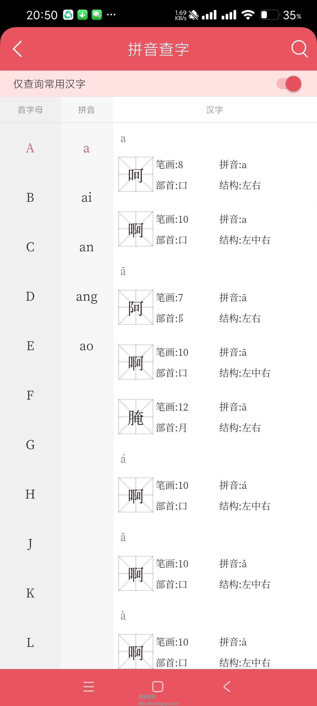 汉语词典v2.0.01，支持在线和离线查询