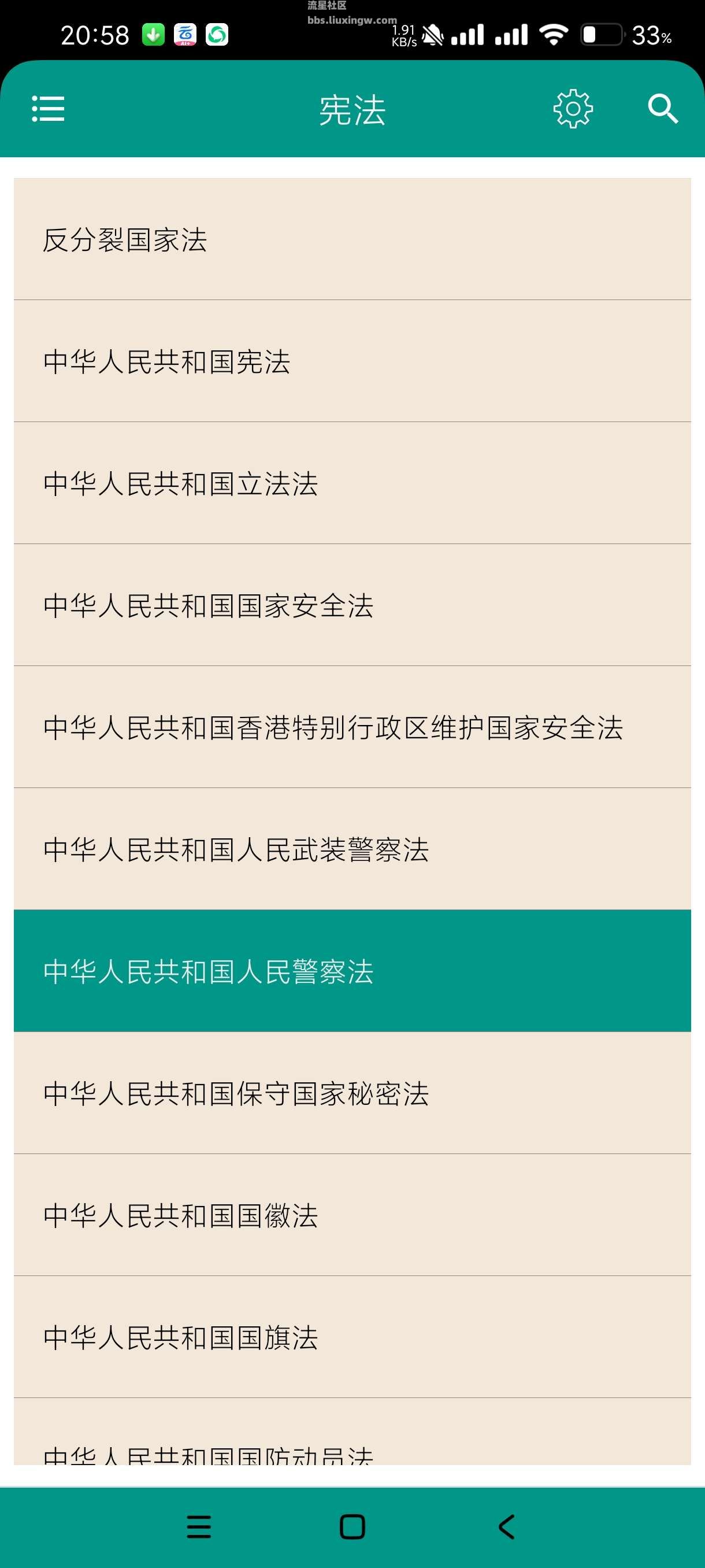 中国法律法规v10.9，学习法律知识