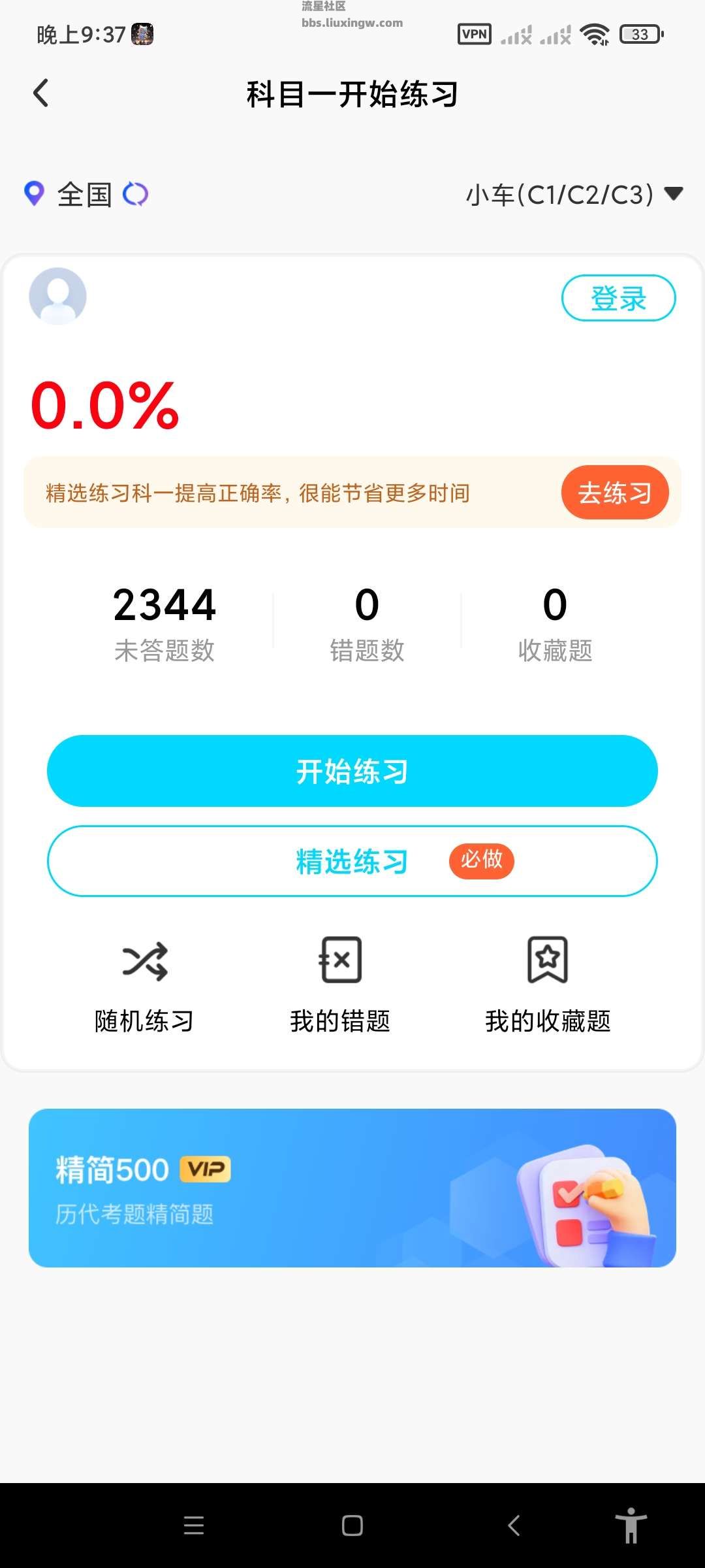 驾考速成宝v1.0.1 解锁会员