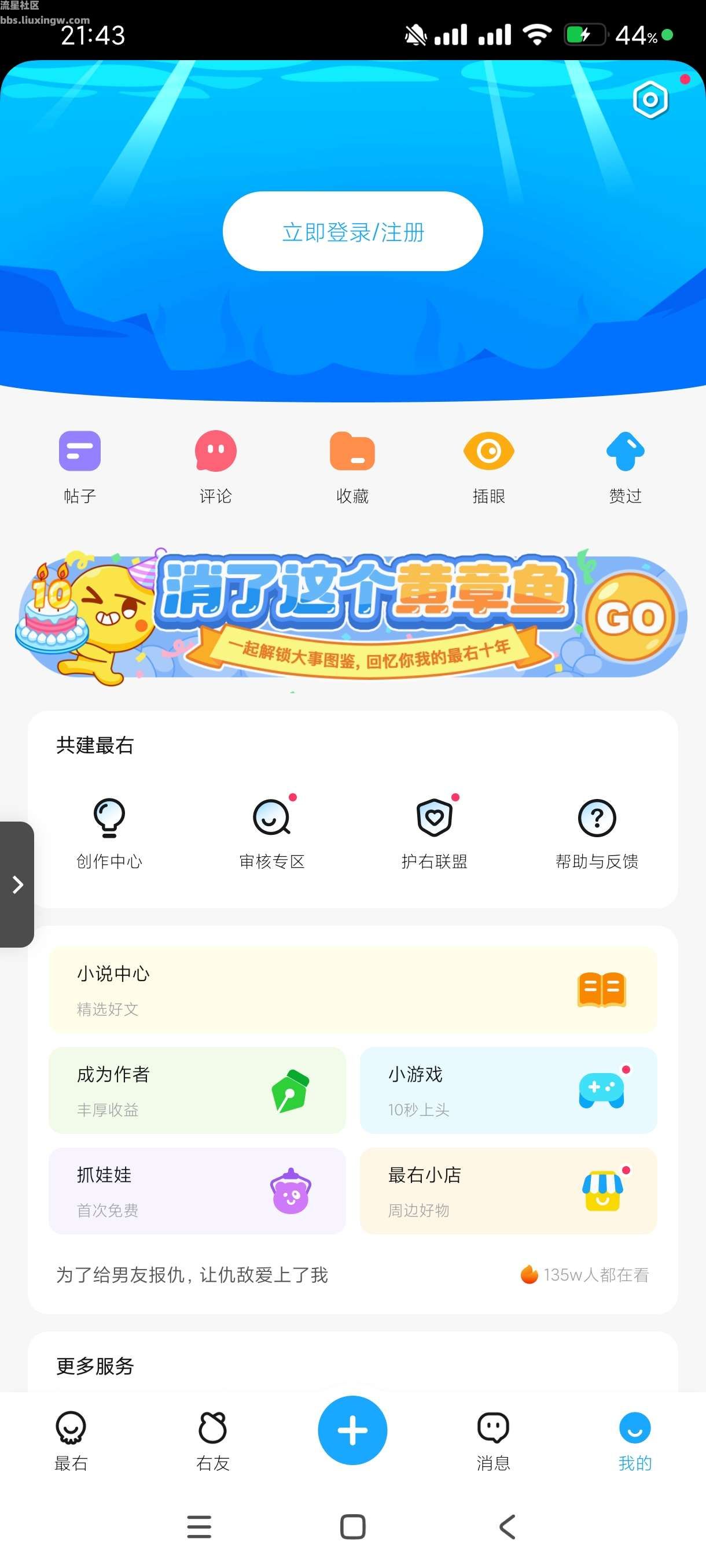 最右v6.2.9，去广纯净版