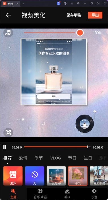 乐秀视频编辑器高级版v10.2.5.1