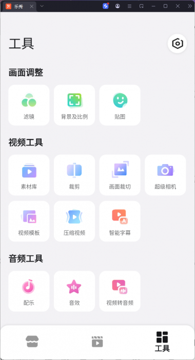 乐秀视频编辑器高级版v10.2.5.1