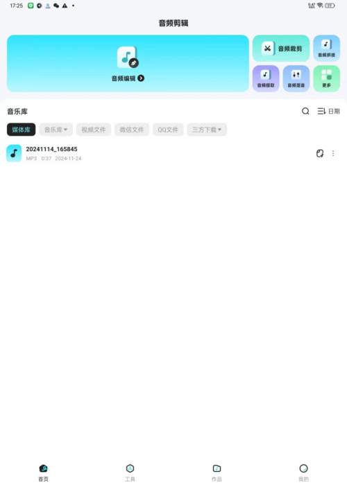 音乐音频剪辑师v1.0.4伴奏提取_人声分离解锁会员