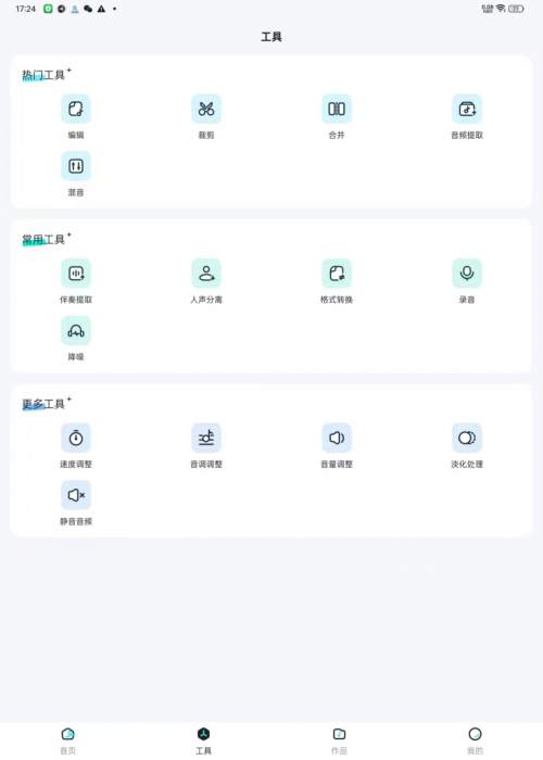 音乐音频剪辑师v1.0.4伴奏提取_人声分离解锁会员