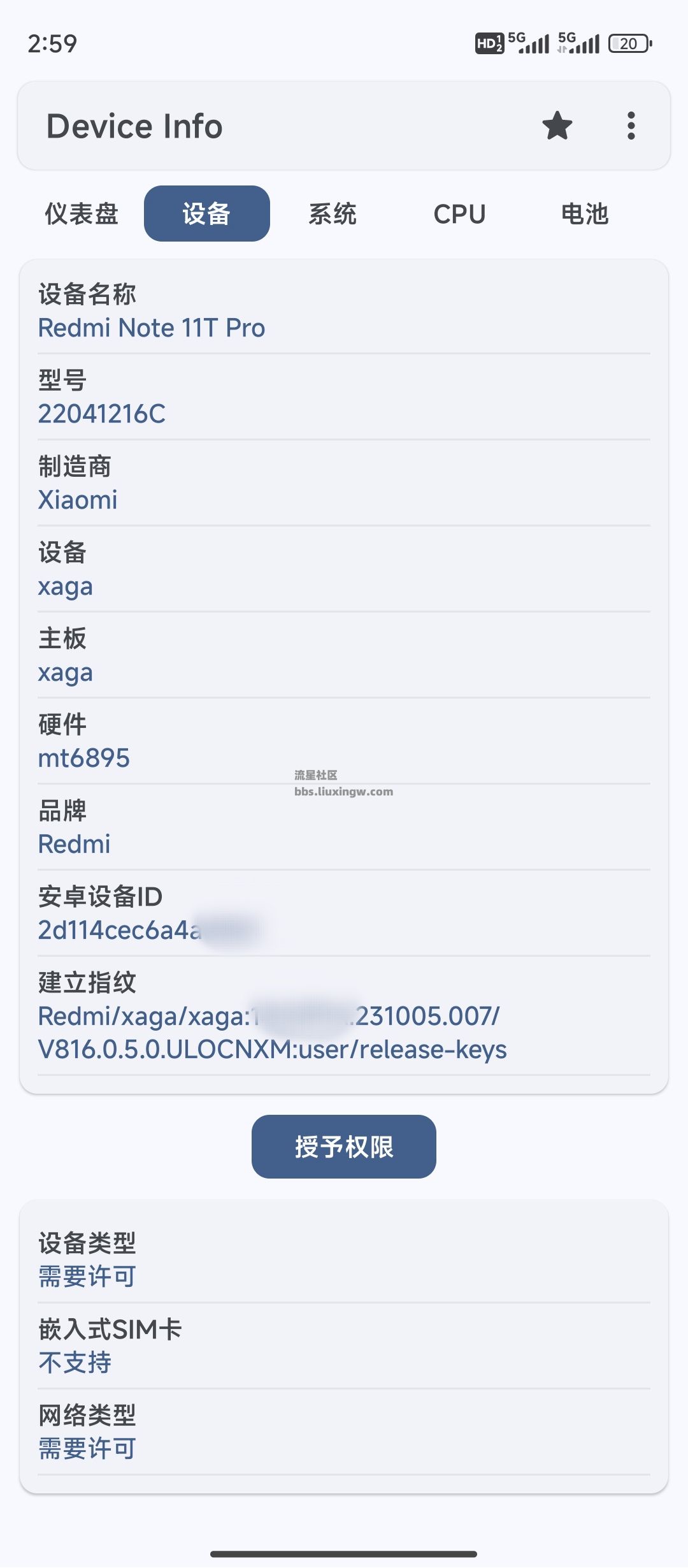 设备信息v3.3.7.8  解锁会员版