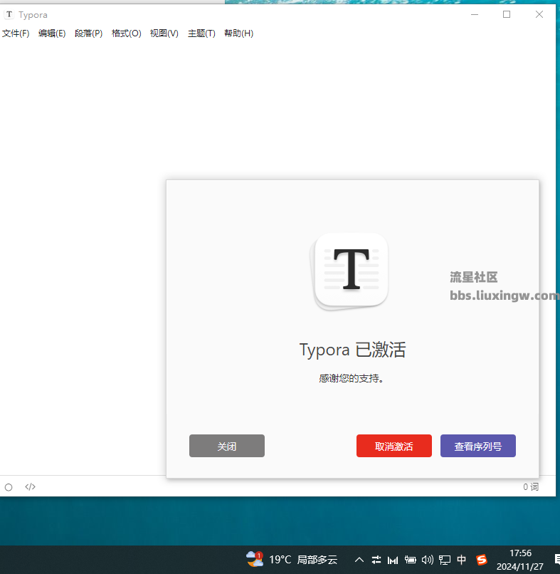 Typora v1.6.7，极简主义的Markdown编辑器