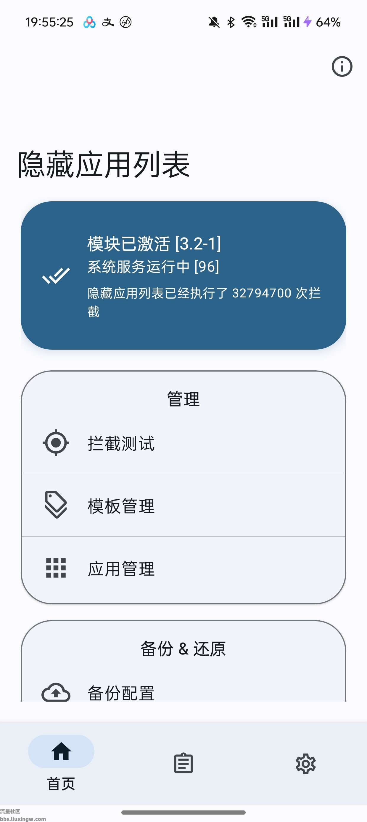 隐藏应用列表v3.2，过环境检测版