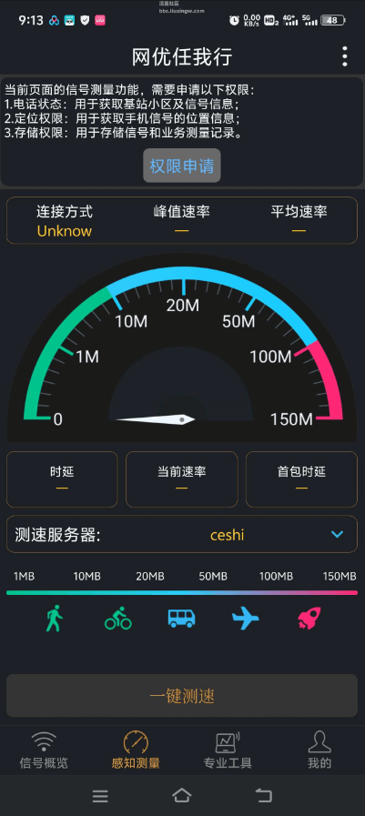 网优任我行v5.9，一键测速加速，内置多种功能