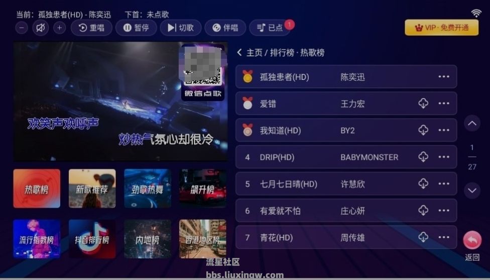 智能K歌TV v2.16，已解锁会员