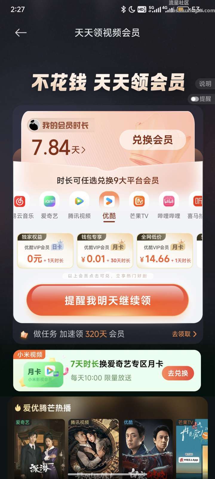 【虚拟物品】每月零撸各种会员