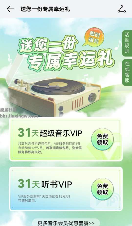 【虚拟物品】免费领取31天会员