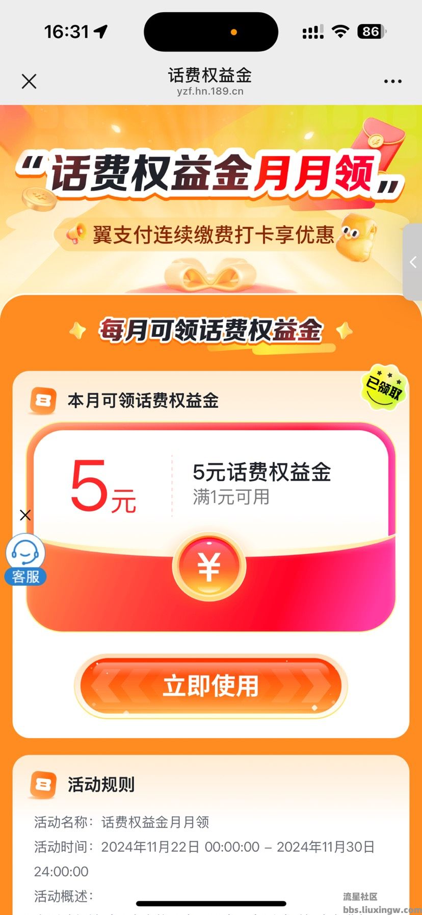 【话费流量】湖南电信5权益金（可充话费）