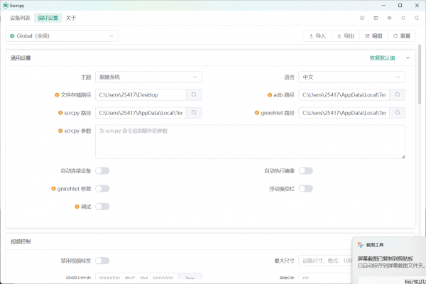 Escrcpy(手机投屏) v1.27.2 便携版