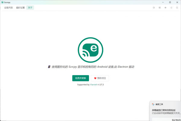 Escrcpy(手机投屏) v1.27.2 便携版