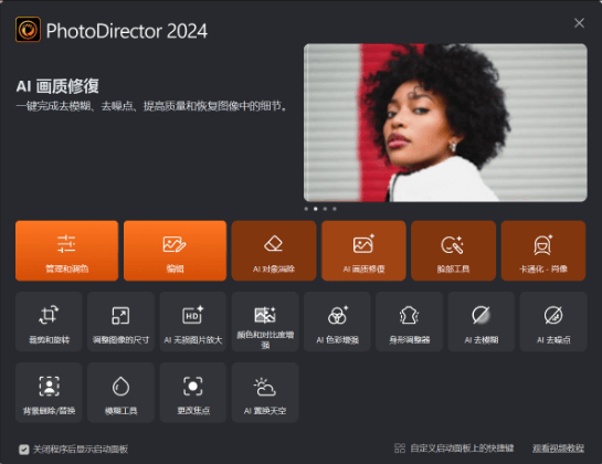 PhotoDirector 相片大师 2024极致版