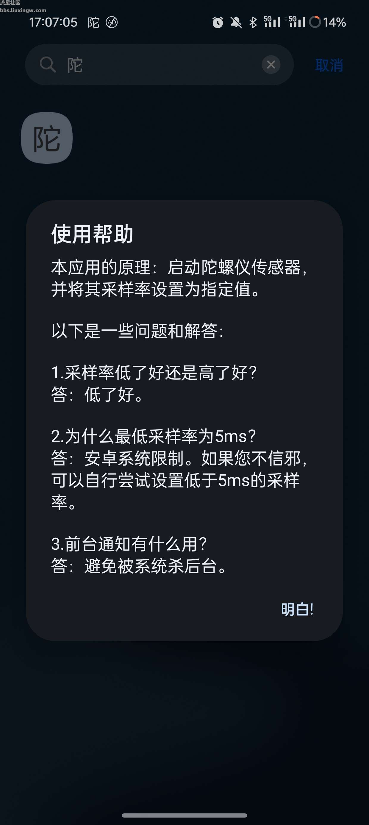 陀螺仪采样率设置器v2.0，打FPS枪战游戏必备