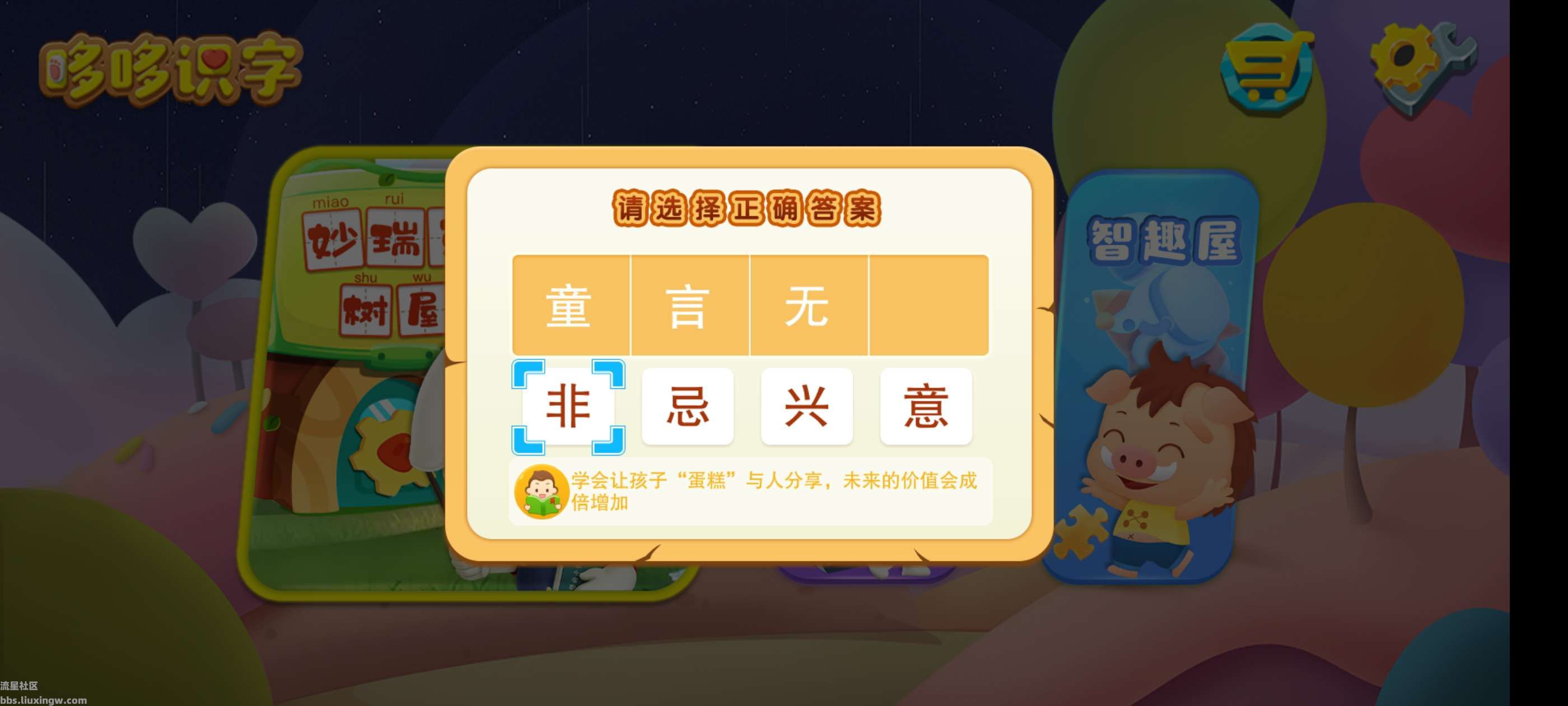 多多识字v7.1，少儿益智，免费版