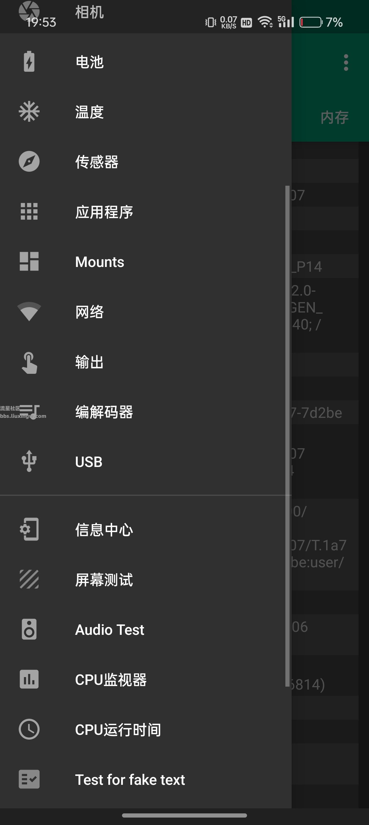 Device Info HW+ v5.19.2，手机硬件和软件信息检测工具