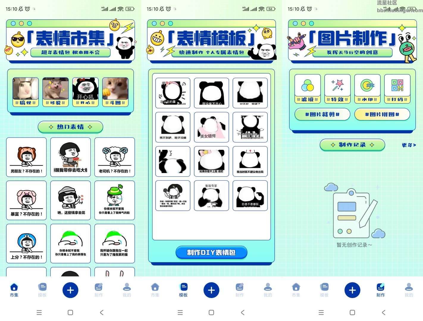 爆笑P图表情包v1.1，已解锁会员