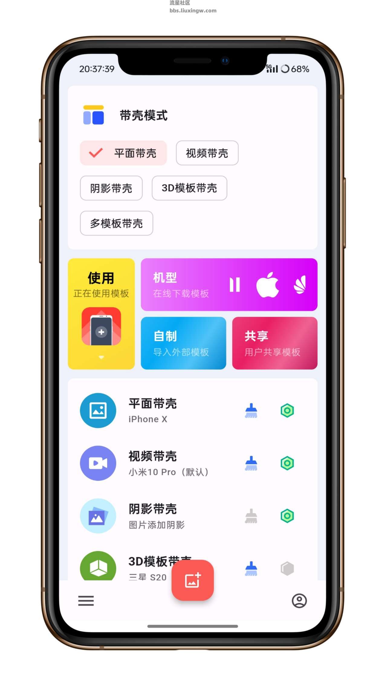 带壳截图Pro v3.6.7，一键图片视频套壳生成截图