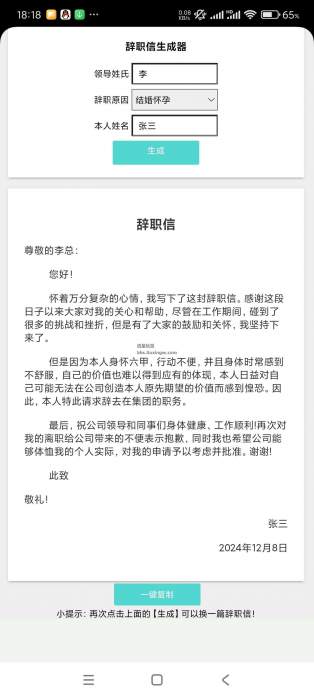 辞职信生成器v1.0，一键生成辞职信，多种借口任你选，适合懒人和不知道怎么写的人