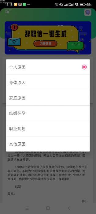 辞职信生成器v1.0，一键生成辞职信，多种借口任你选，适合懒人和不知道怎么写的人