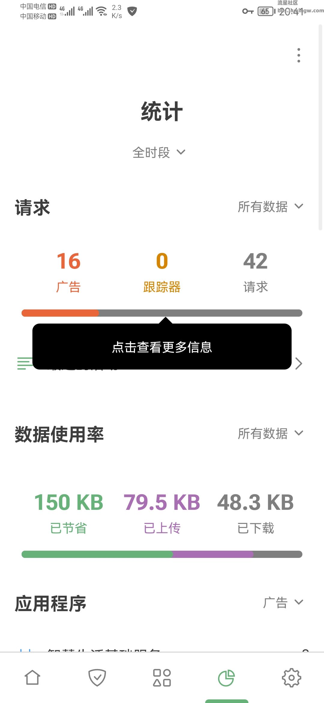 AdGuard v4.8.5，广告拦截跟踪器，去广告神器