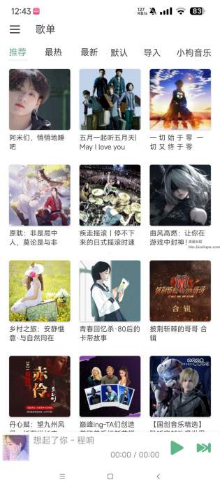 洛雪音乐v1.7.0-beta.6+本地8条音源