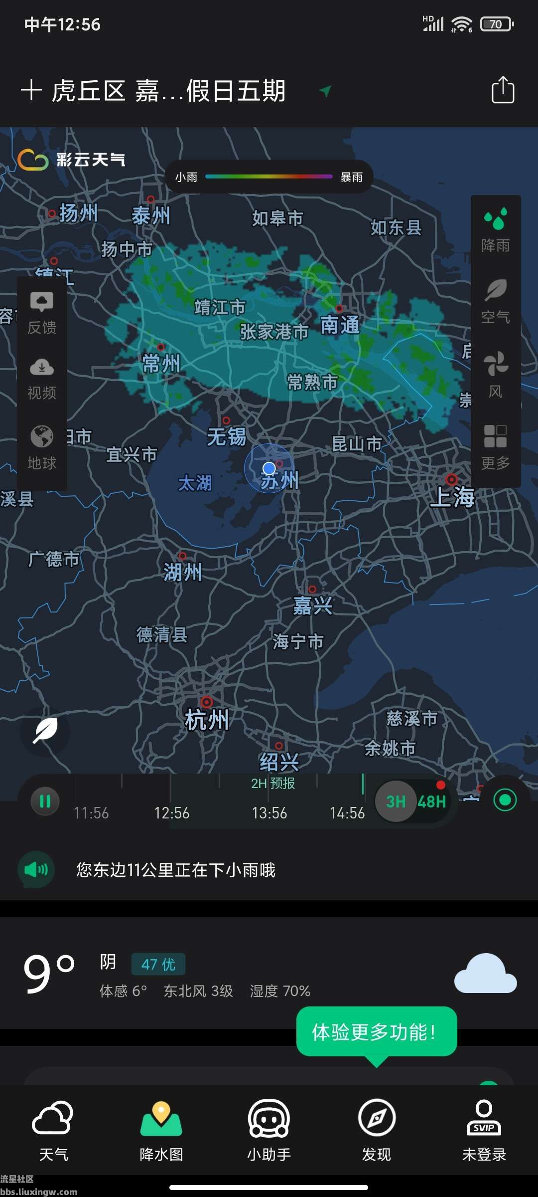 彩云天气v7.24.0纯净版，精准定位，精准数据