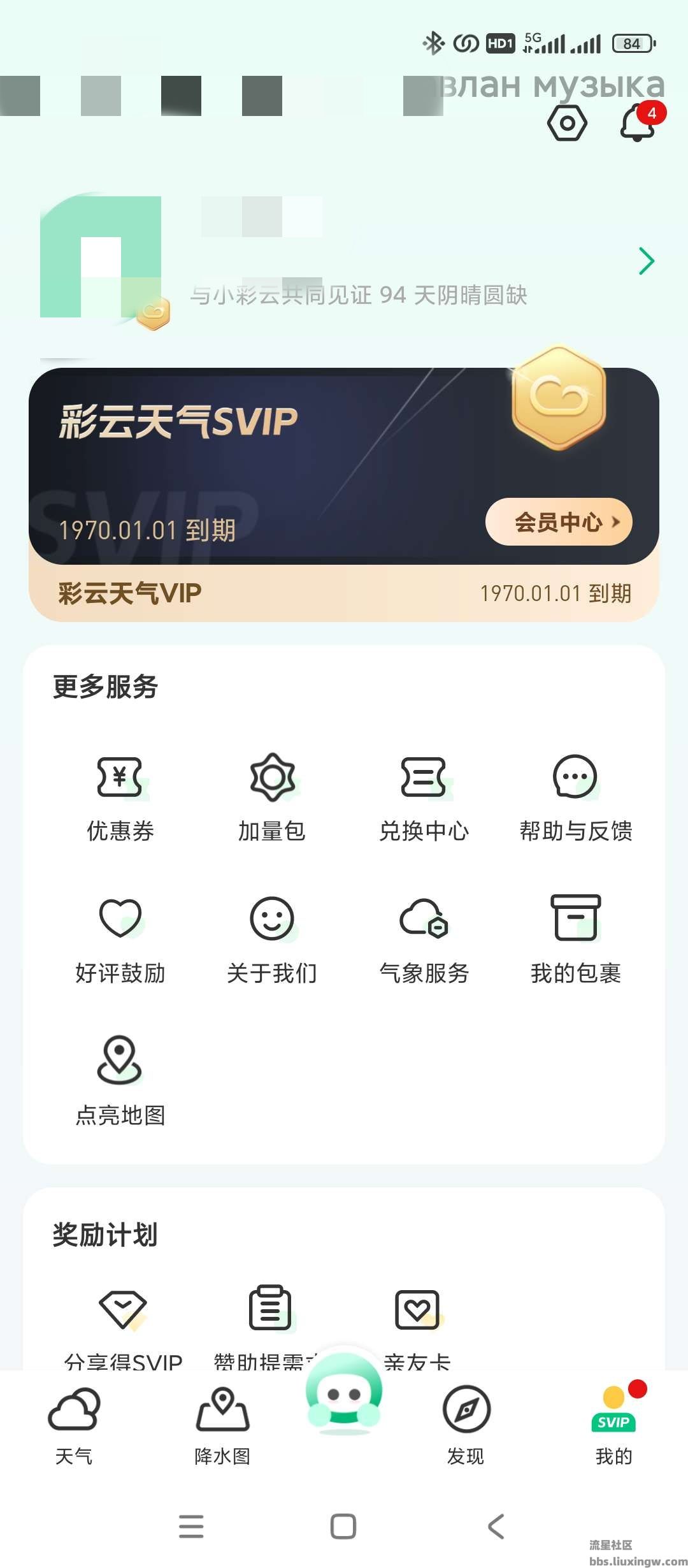 彩云天气v7.24.0纯净版，精准定位，精准数据