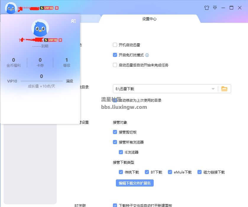 迅雷v10.1.38.890，绿色无限制版