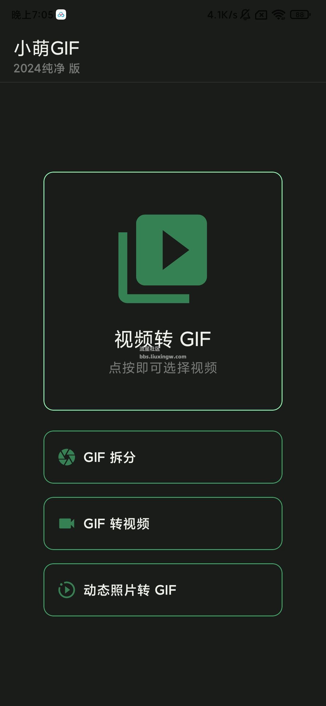 小萌GIF v2024纯净版 ，GIF与视频互转换