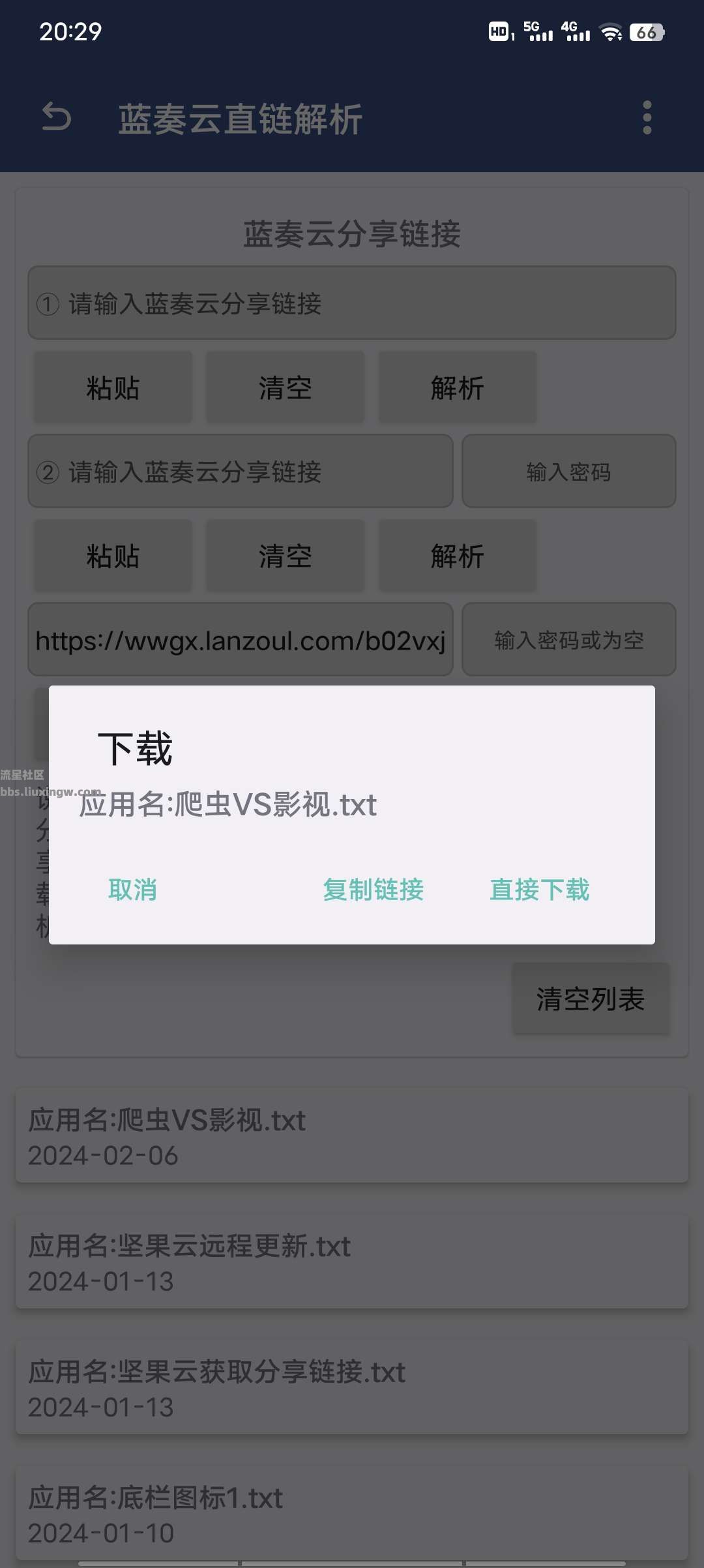 蓝奏云直链解析v1.5，无广告