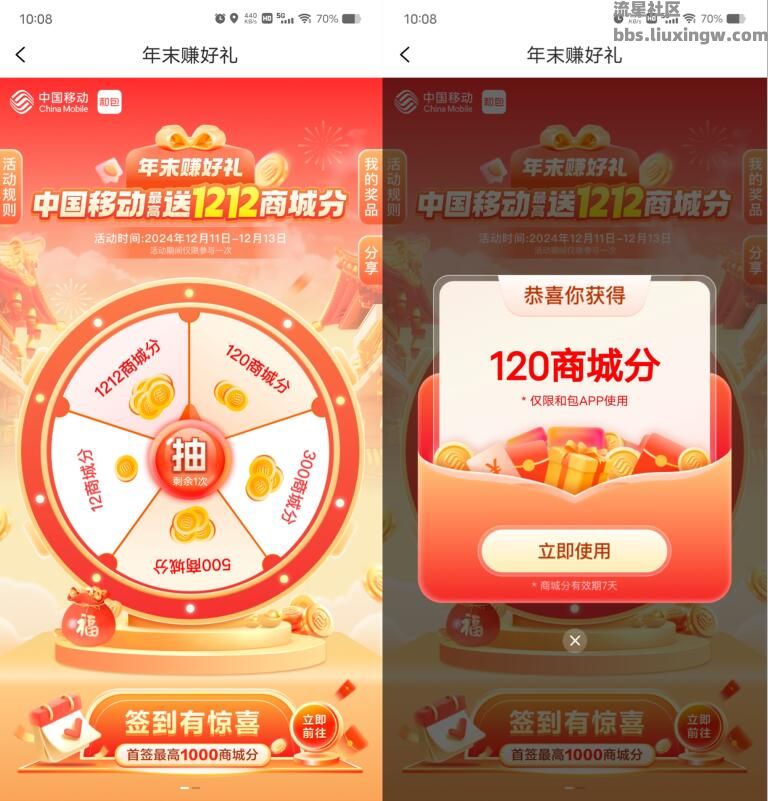 【虚拟物品】和包领最高1212个积分