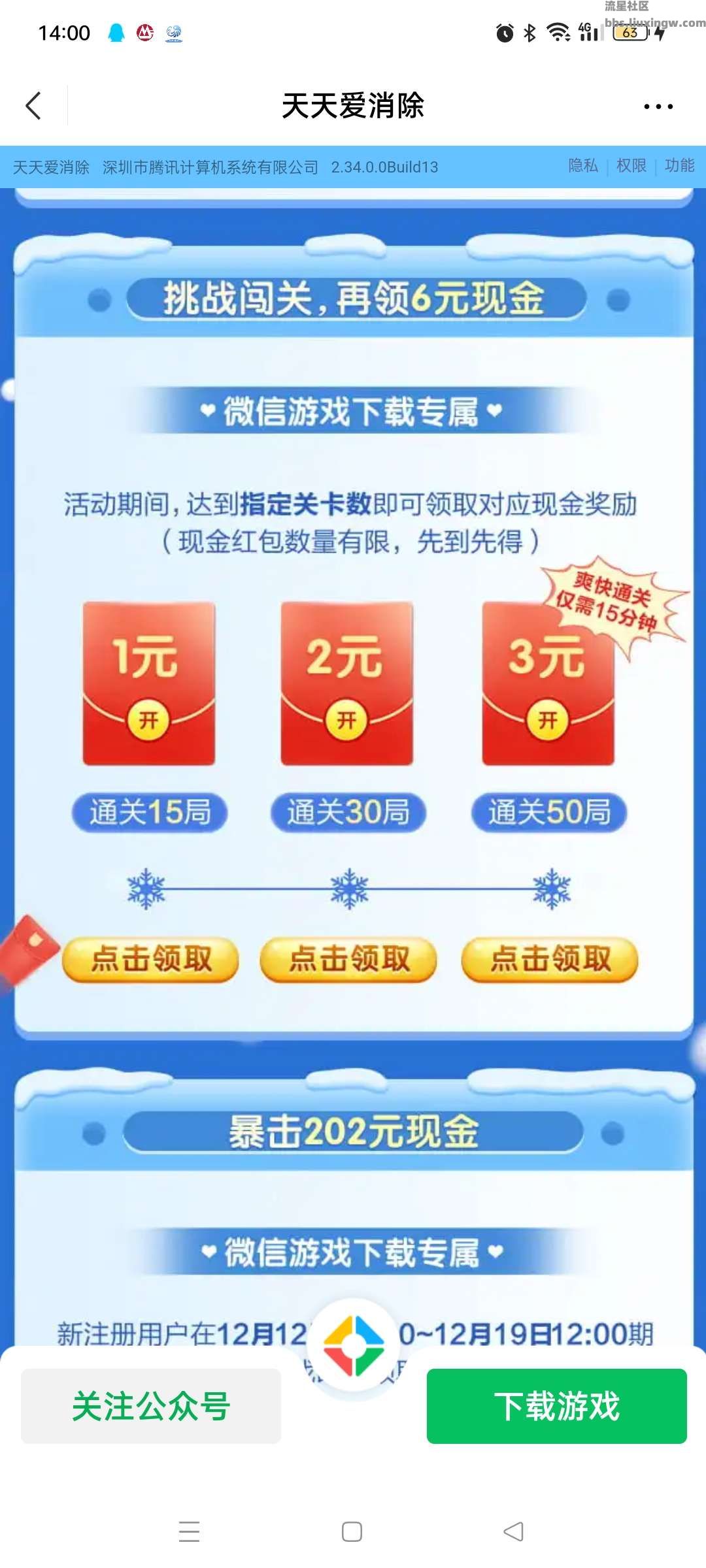 【现金红包】天天爱消除注册领现金