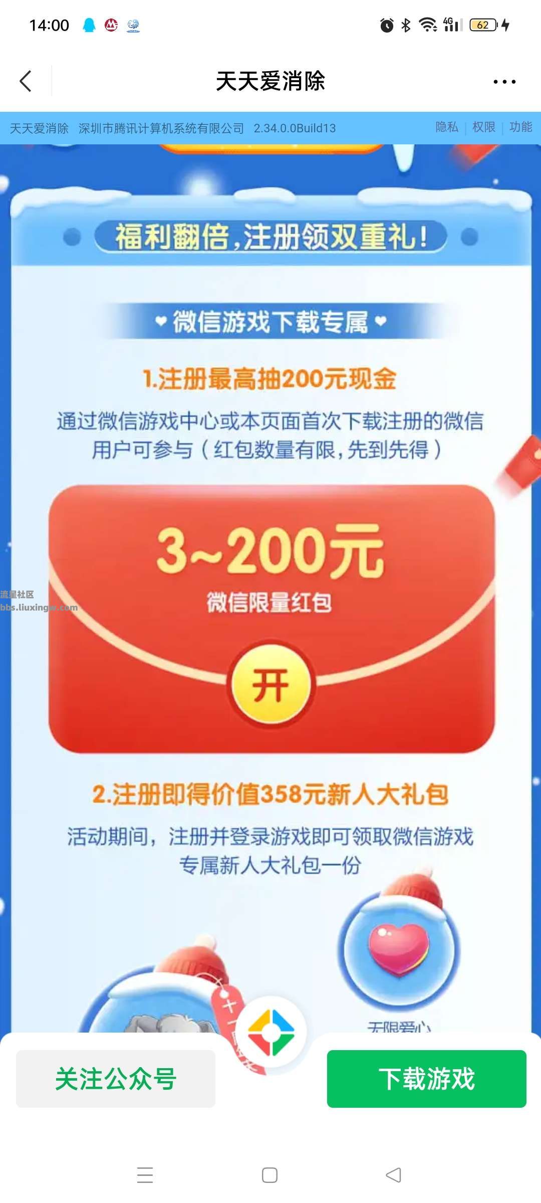 【现金红包】天天爱消除注册领现金